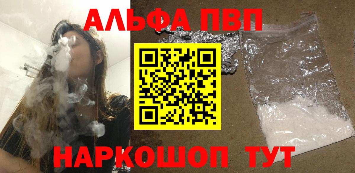 Дмитров  Alfa_PVP VHQ  А ПВП Соль  Вход с VPN 