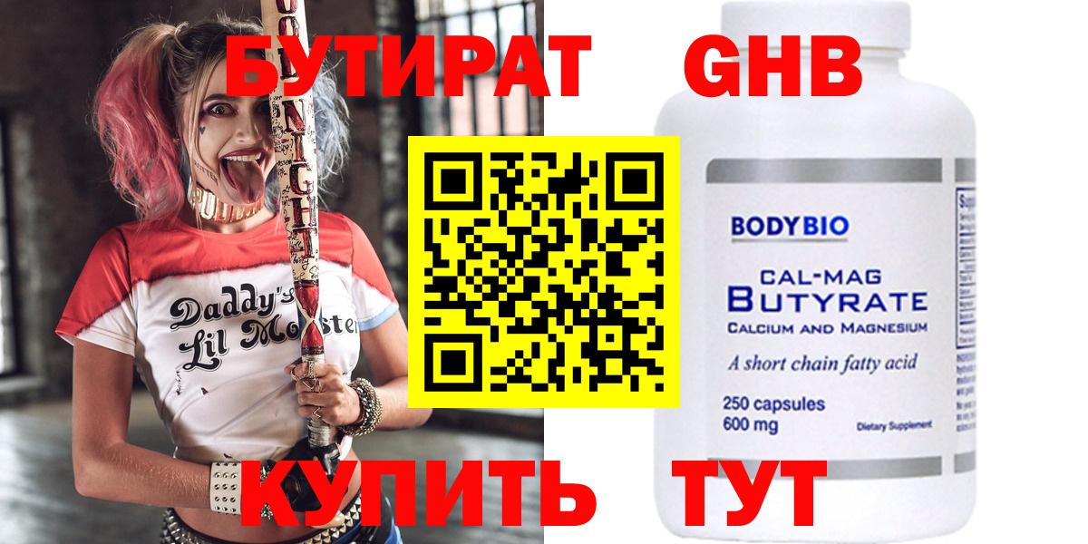БУТИРАТ буратино Дмитров