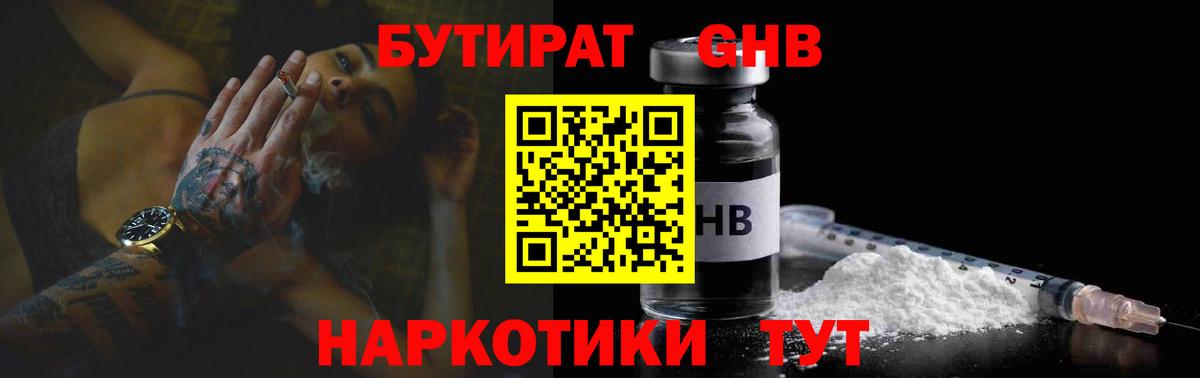 Бутират  Вход с VPN  Дмитров  Бутират 99% 