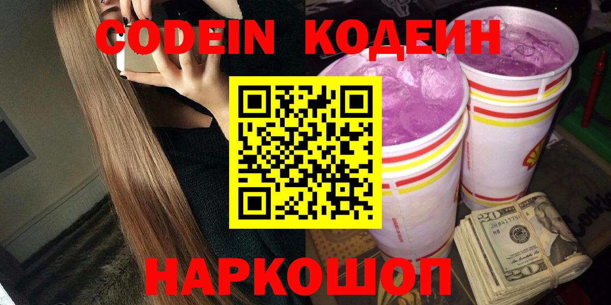 Кодеиновый сироп Lean напиток Lean (лин) Дмитров