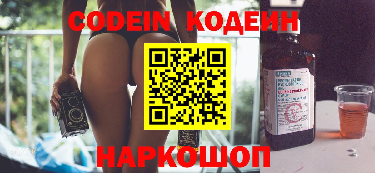 Дмитров  Codein Purple Drank  Вход с VPN 
