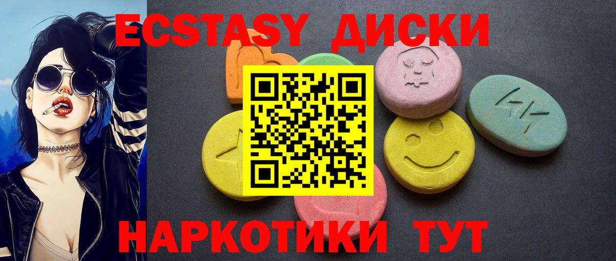 ЭКСТАЗИ таблы Дмитров