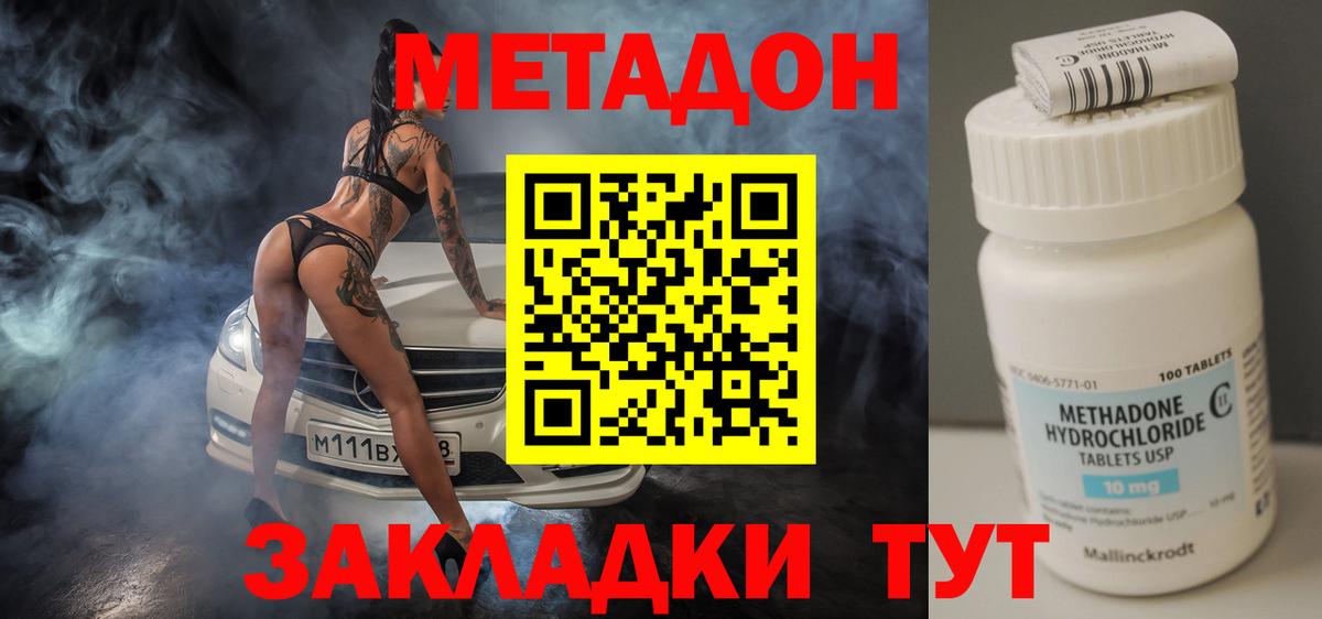 Дмитров  Метадон methadone  Вход с VPN 