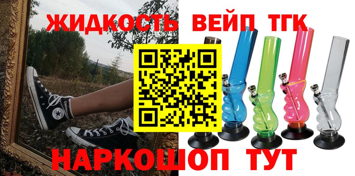 ТГК вейп с тгк Дмитров